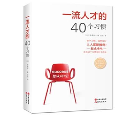 一流人才的40个习惯( 货号:751433811)