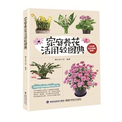 家庭养花活用轻图典( 货号:753354880)